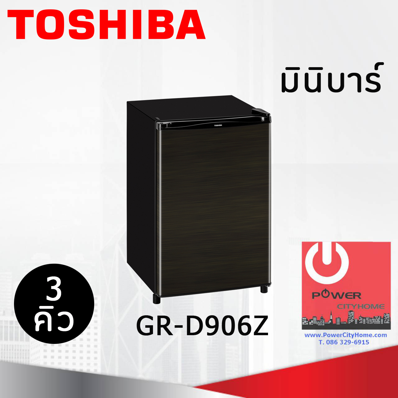 ตู้เย็น Toshiba 3 คิว รุ่น GR-D906Z