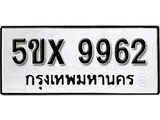รับจองทะเบียนรถเลข 9962 หมวดใหม่จากกรมขนส่ง จองทะเบียน 9962