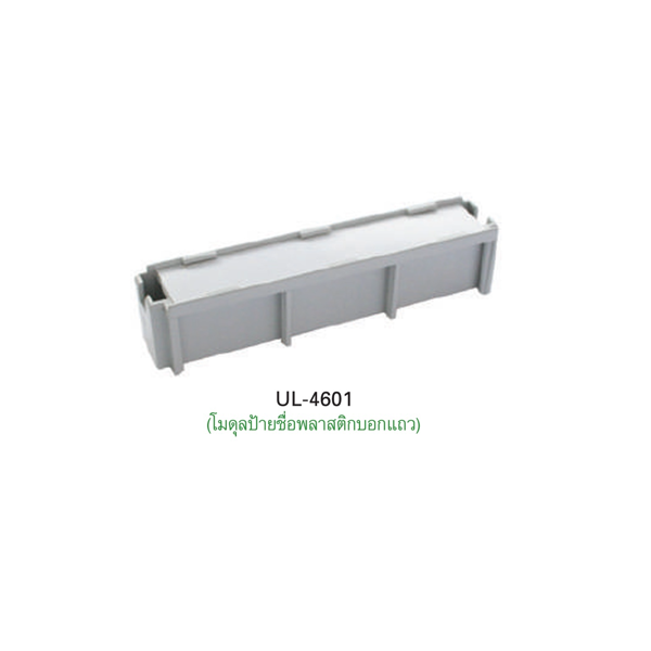 INTERLINK TERMINAL BLOCK หรือ TERMINAL MODULE Model UL-4601