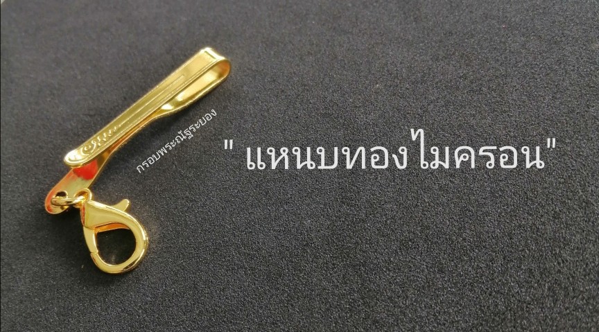 แหนบทองไมครอนลายยันต์