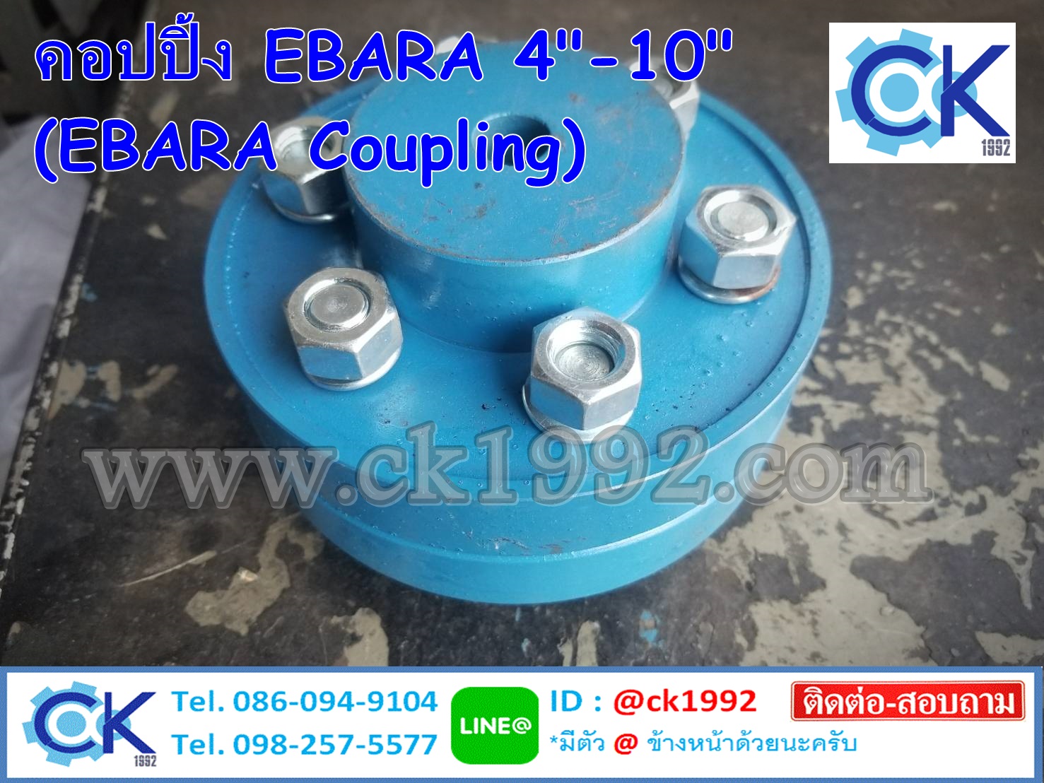 สลักคอปปิ้ง EBARA Coupling