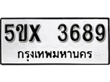 รับจองทะเบียนรถเลข 3689 หมวดใหม่จากกรมขนส่ง จองทะเบียน 3689