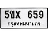 รับจองทะเบียนรถเลข 659 หมวดใหม่จากกรมขนส่ง จองทะเบียน 659
