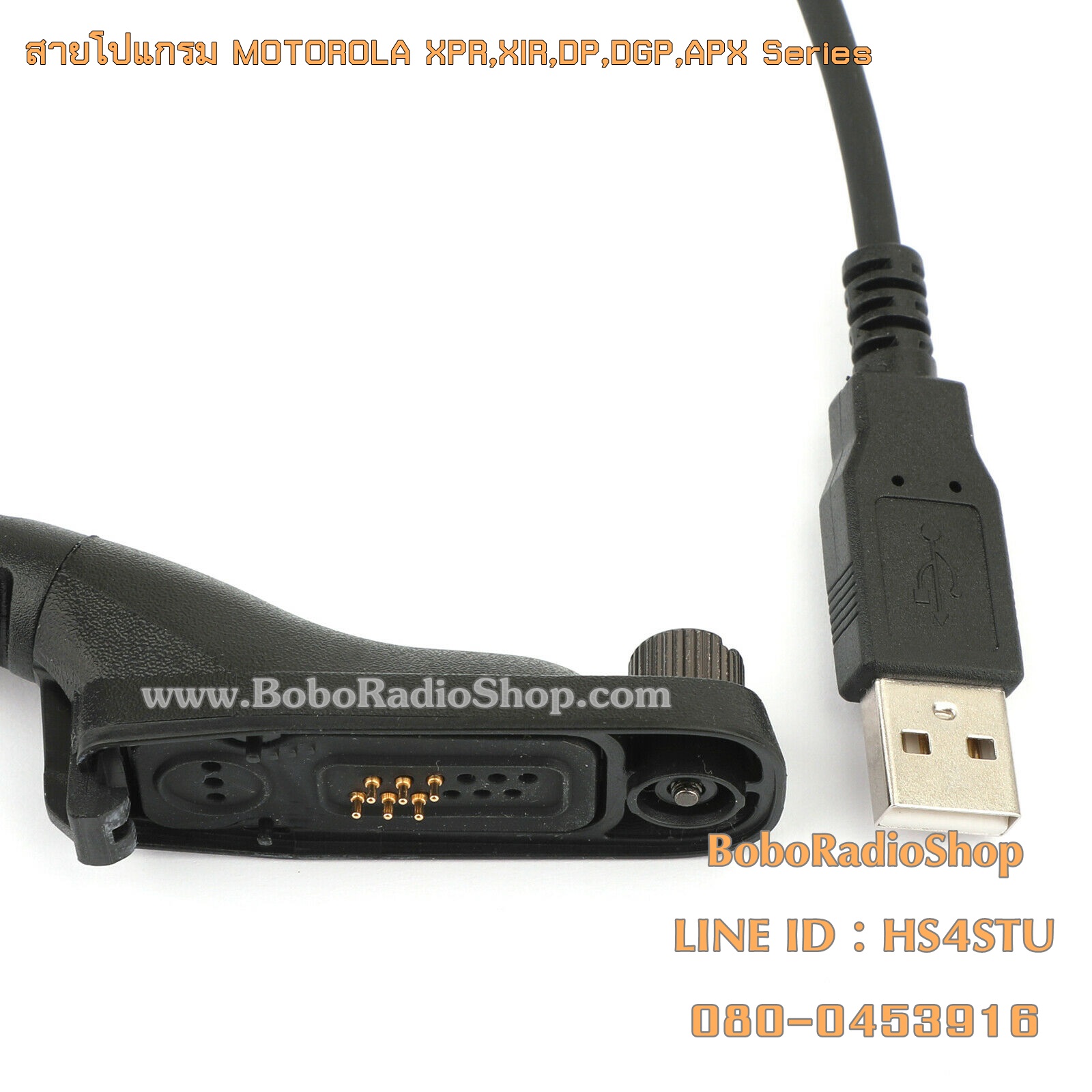 สายโปแกรมสำหรับวิทยุสื่อสาร MOTOROLA XPR,XIR,DP,DGP,APX Series