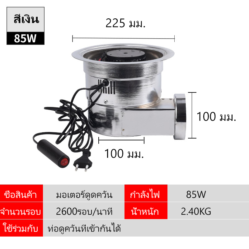 มอเตอร์พัดลมสำหรับท่อดูดควันเตาปิ้งย่าง 3 ขนาด รุ่น G6