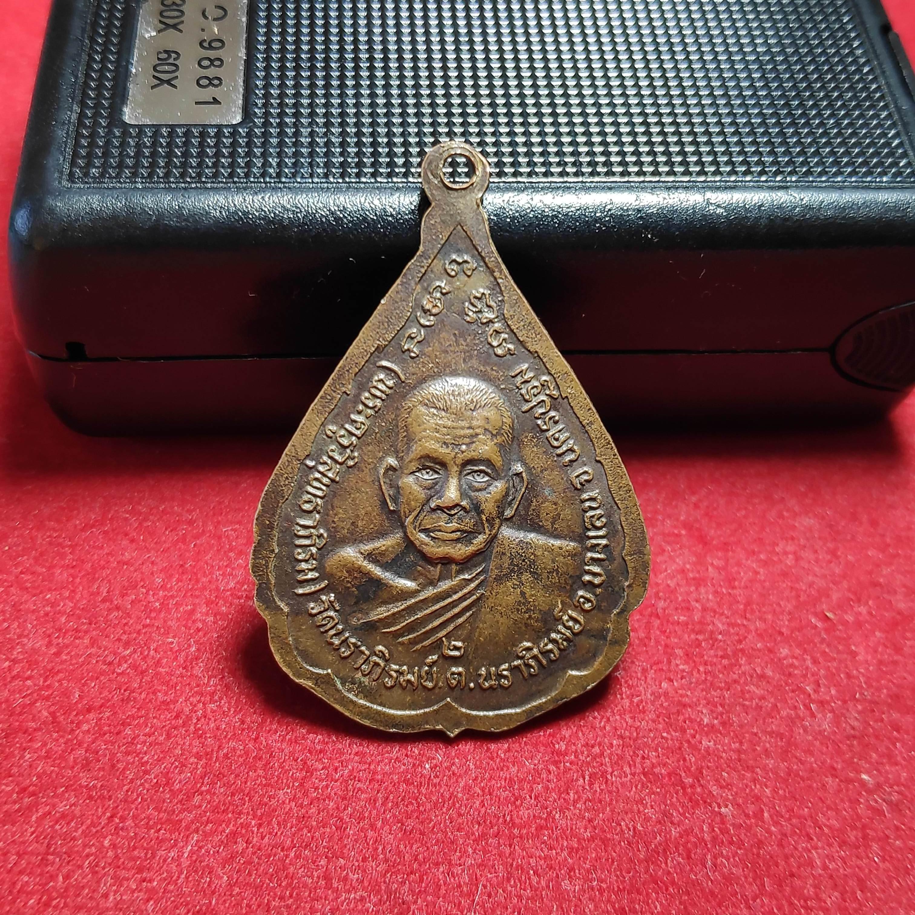 เหรียญหลวงพ่อทับทิมหลังพระครูวิสุทธาภิรมวัดนราภิรมย์ จ.นครปฐม