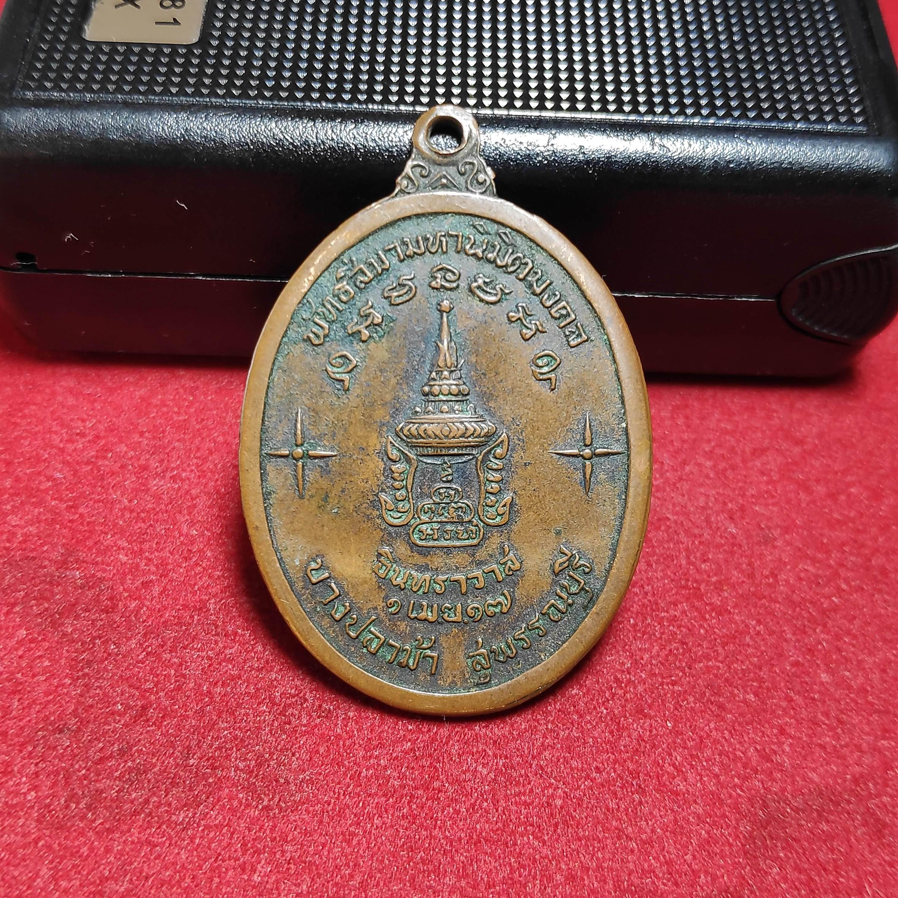 เหรียญสมเด็จพระอริยวงศาคตญาณวัดอินทราวาส จ.สุพรรณบุรีปี2517