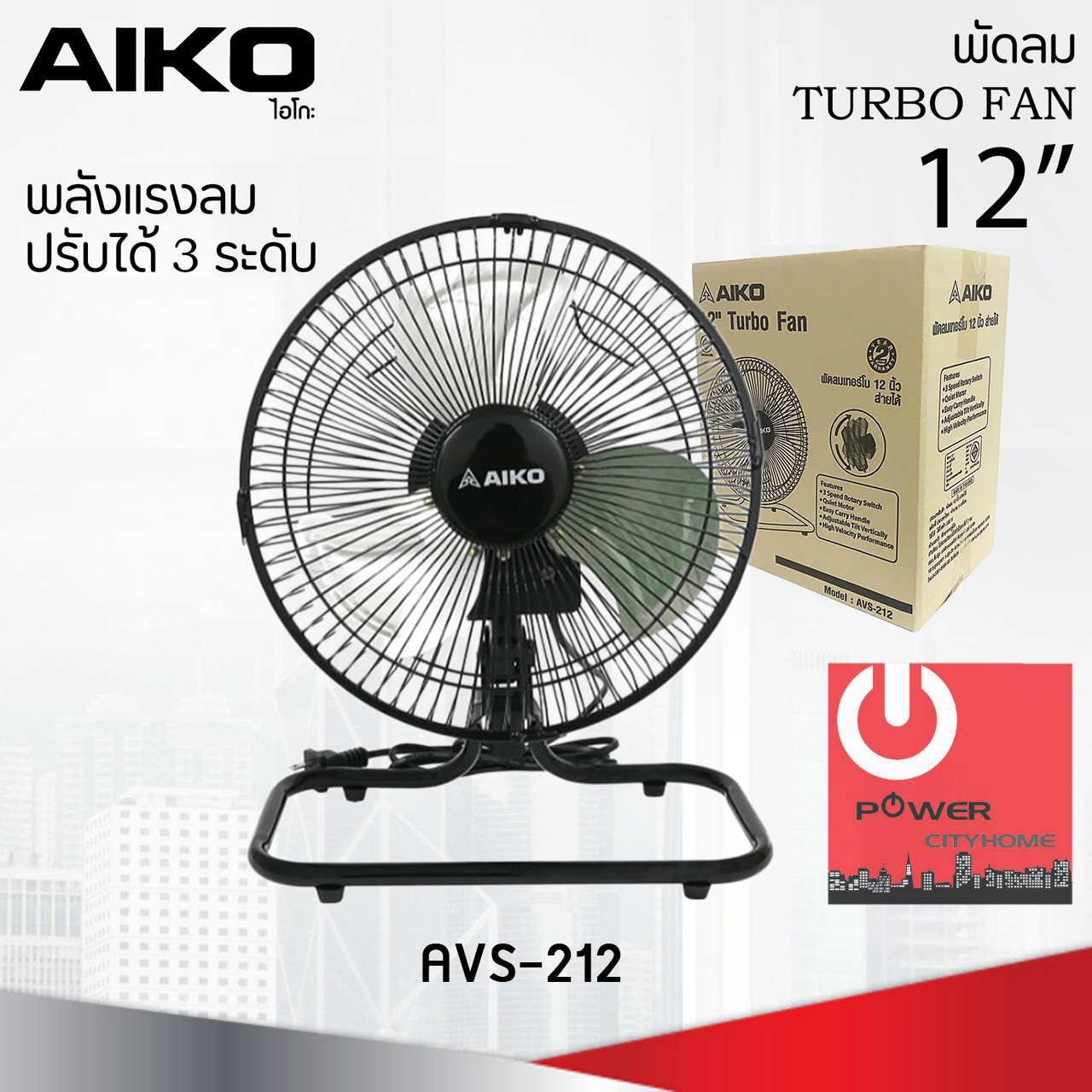 พัดลมตั้งโต๊ะ (ส่ายได้) ใบพัดอะลูมิเนียม 12 นิ้ว AIKO รุ่น AVS-212