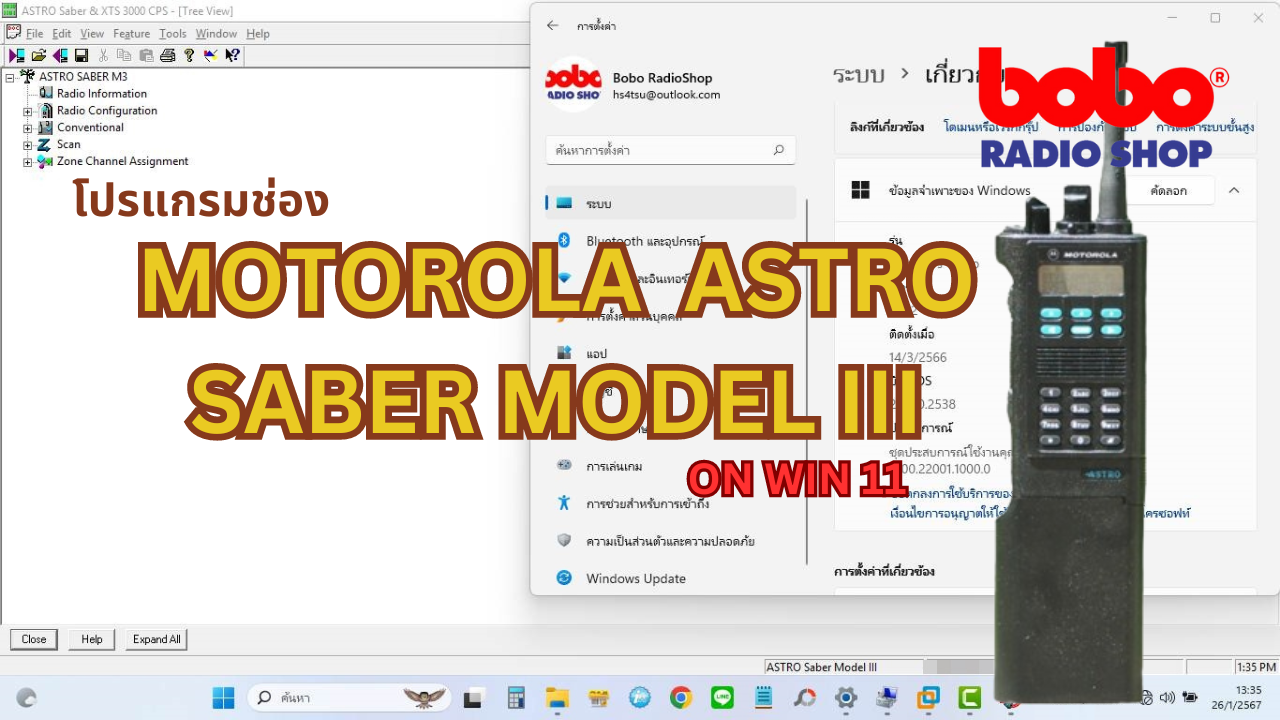 รับโปรแกรมวิทยุสื่อสาร MOTOROLA,ICOM,KENWOOD,VERTEX และอีกหลายรุ่น