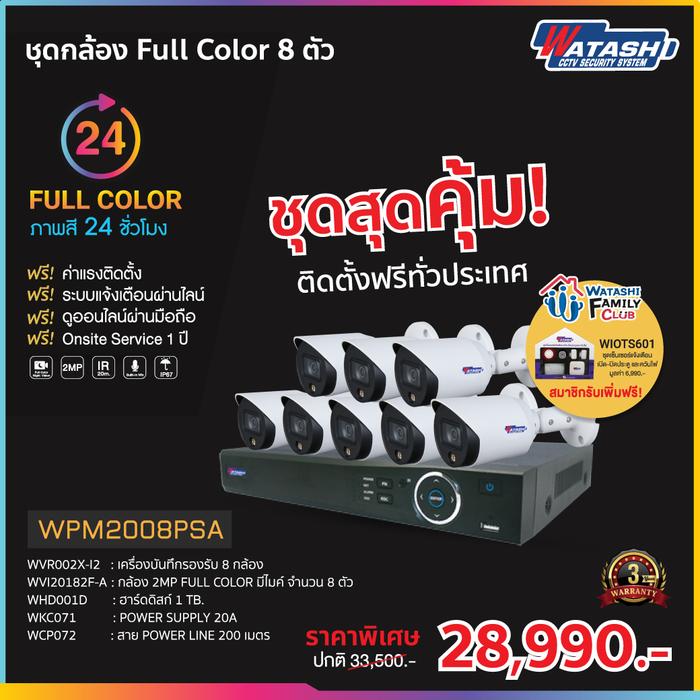 ชุดกล้องวงจรปิด บันทึกภาพสี Full color 8 ตัว มีไมค์ Full HD รวมติดตั้งและ Onsite Service 1 ปี #แจ้งเตือนผ่านAPP ฟรีตลอดชีพ