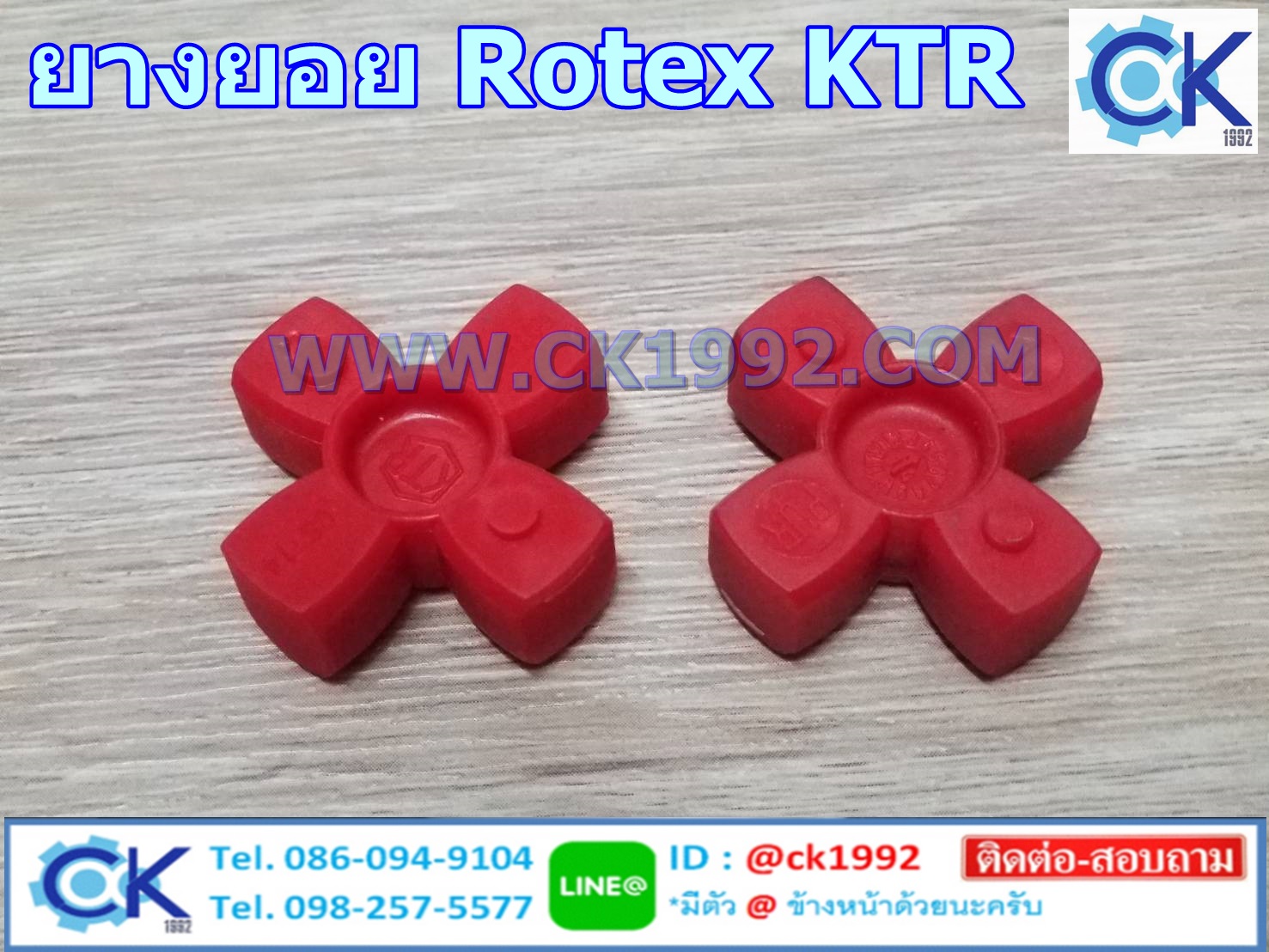 ยางยอย Rotex Coupling KTR ทุกไซค์ ทุกขนาด
