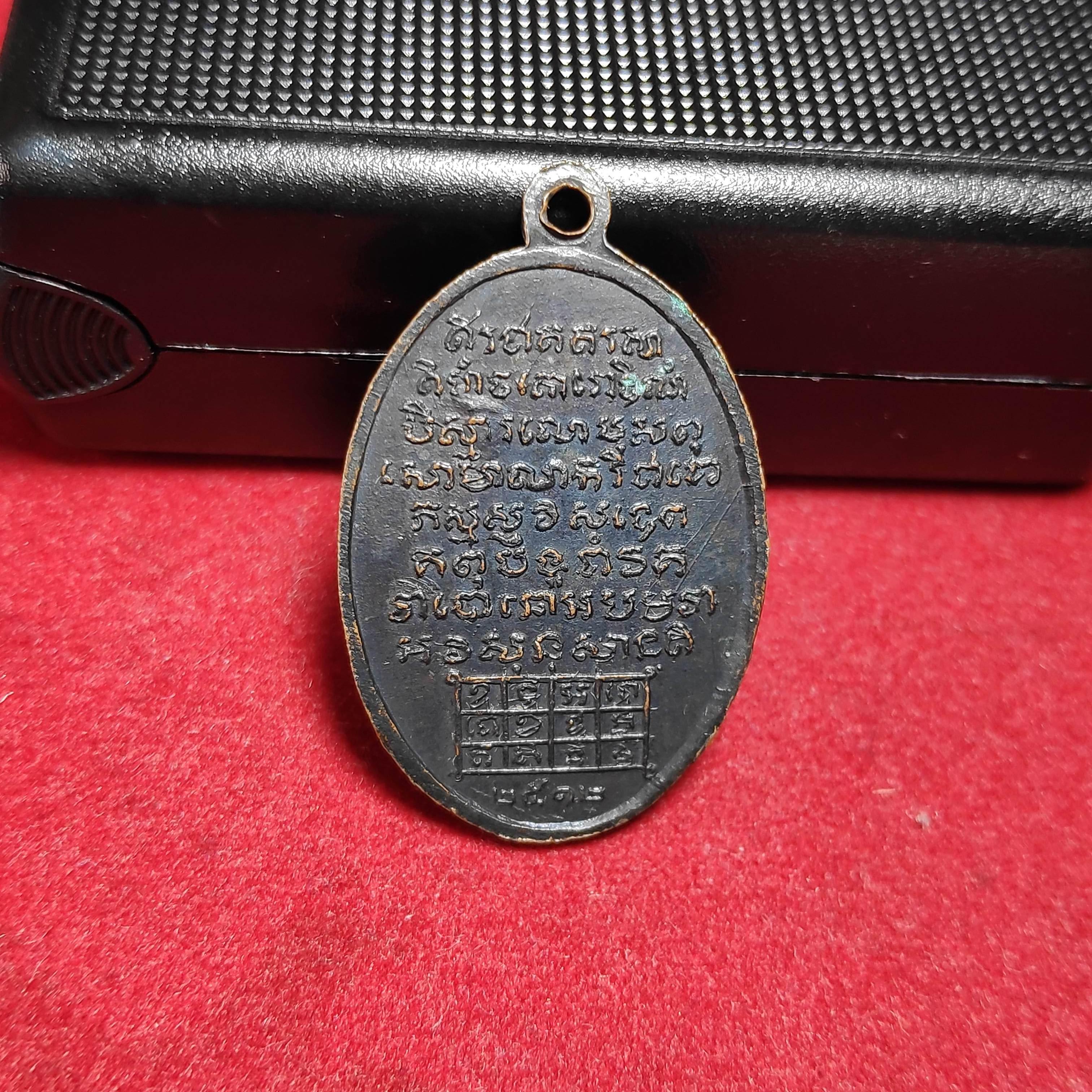 เหรียญรุ่นเเรกพระอธิการฉิมวัดป้อม จ.เพชรบุรีปี2512