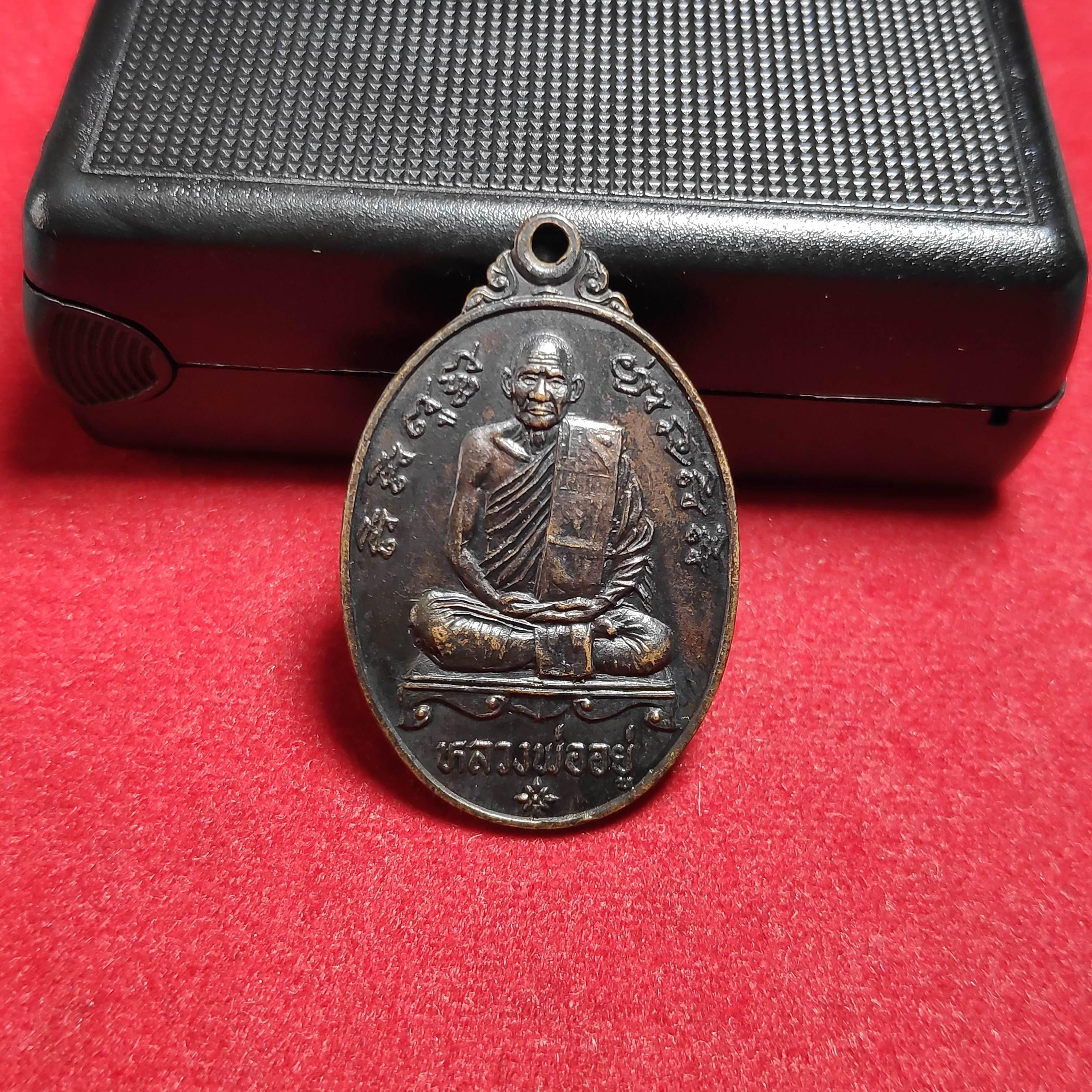 เหรียญหลวงพ่ออยู่หลังหลวงพ่อเเป้นวัดตลาดโพธิ์ จ.สิงห์บุรีปี2524