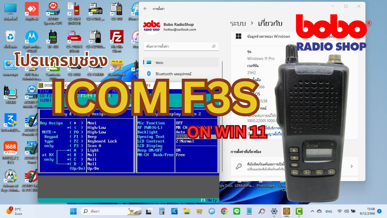 รับโปรแกรมวิทยุสื่อสาร MOTOROLA,ICOM,KENWOOD,VERTEX และอีกหลายรุ่น