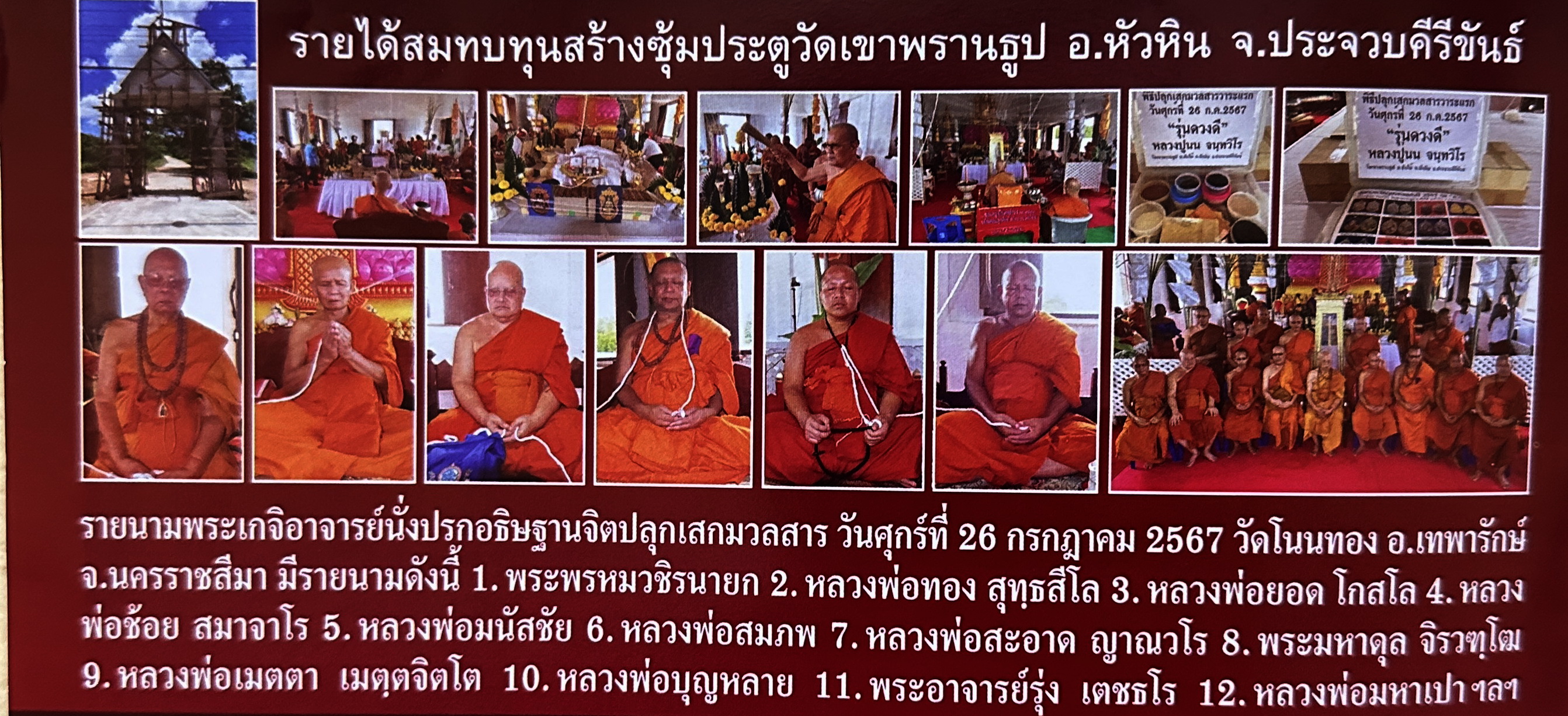 เหรียญไข่ดวงดีเนื้ออัลปาก้า ลงยาแดง หลวงปู่นน จนฺทวิโร วัดเขาพรานธูป จ.ประจวบคีรีขันธ์