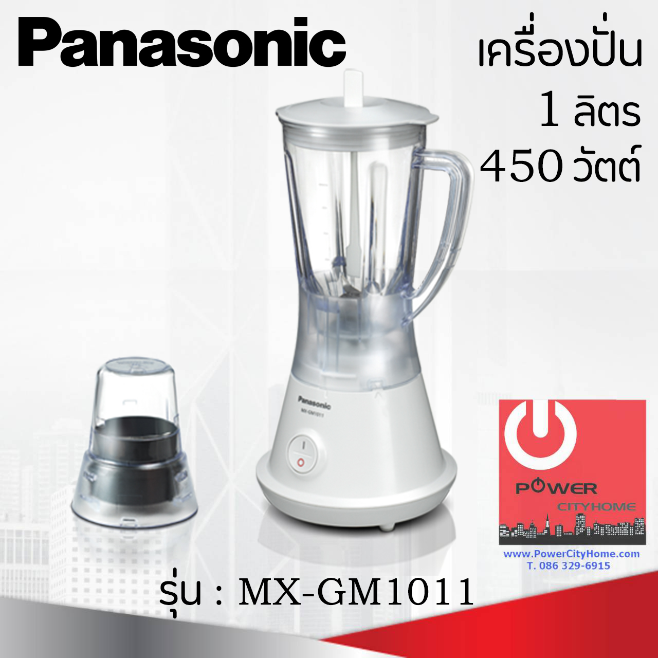 เครื่องปั่น Panasonic รุ่น MX-GM1011