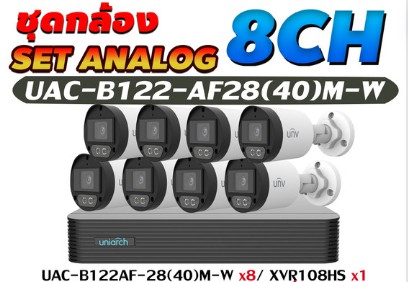 ชุดโปรโมชั่นพร้อมติดตั้ง สี+ไมค์ Uniview ชุด 8 ตัว UAC-B122-AF28(40)M-W * 8 ตัว + XVR-108HS * 1 เครื่อง