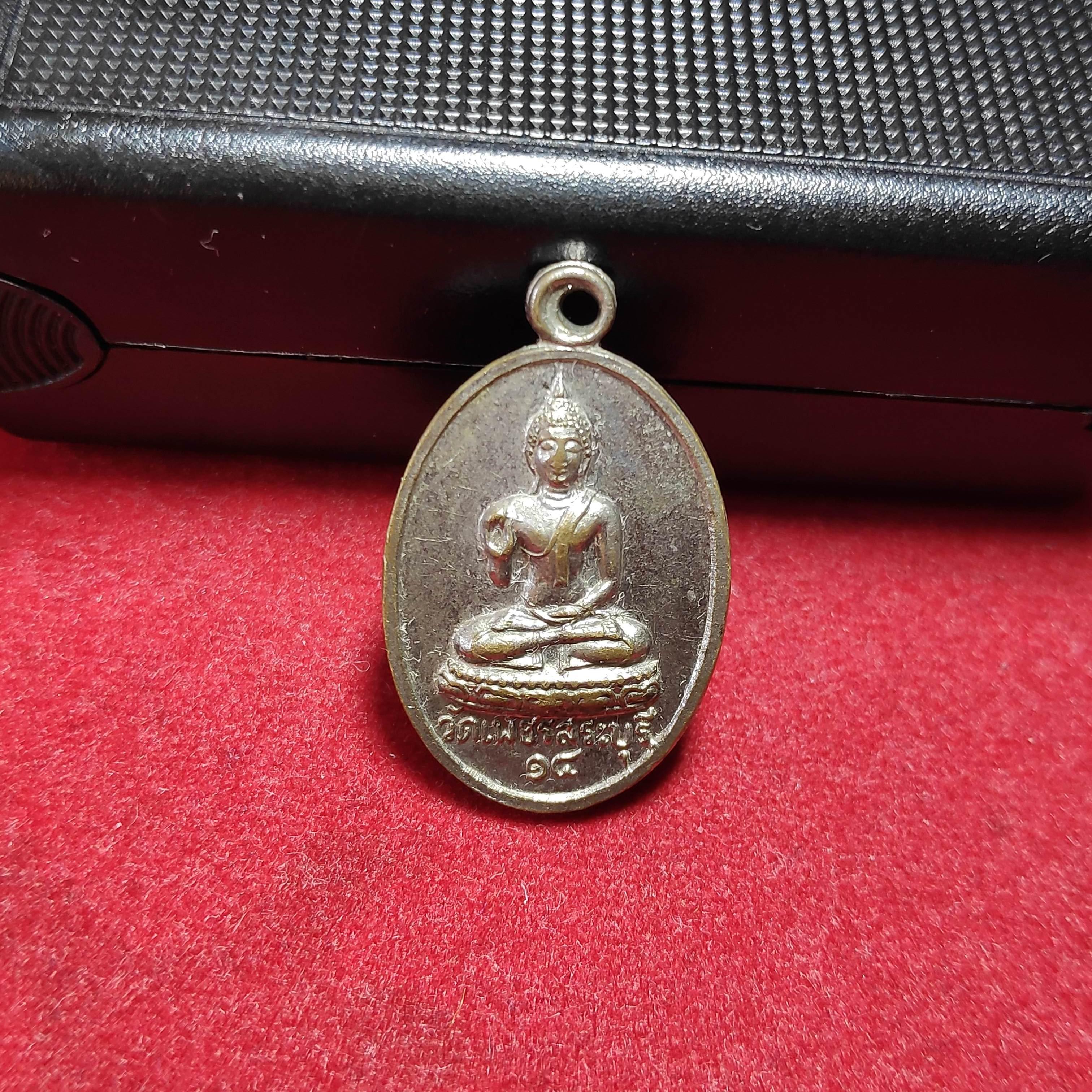 เหรียญพระพุทธวัดเพชร จ.สระบุรีปี2514