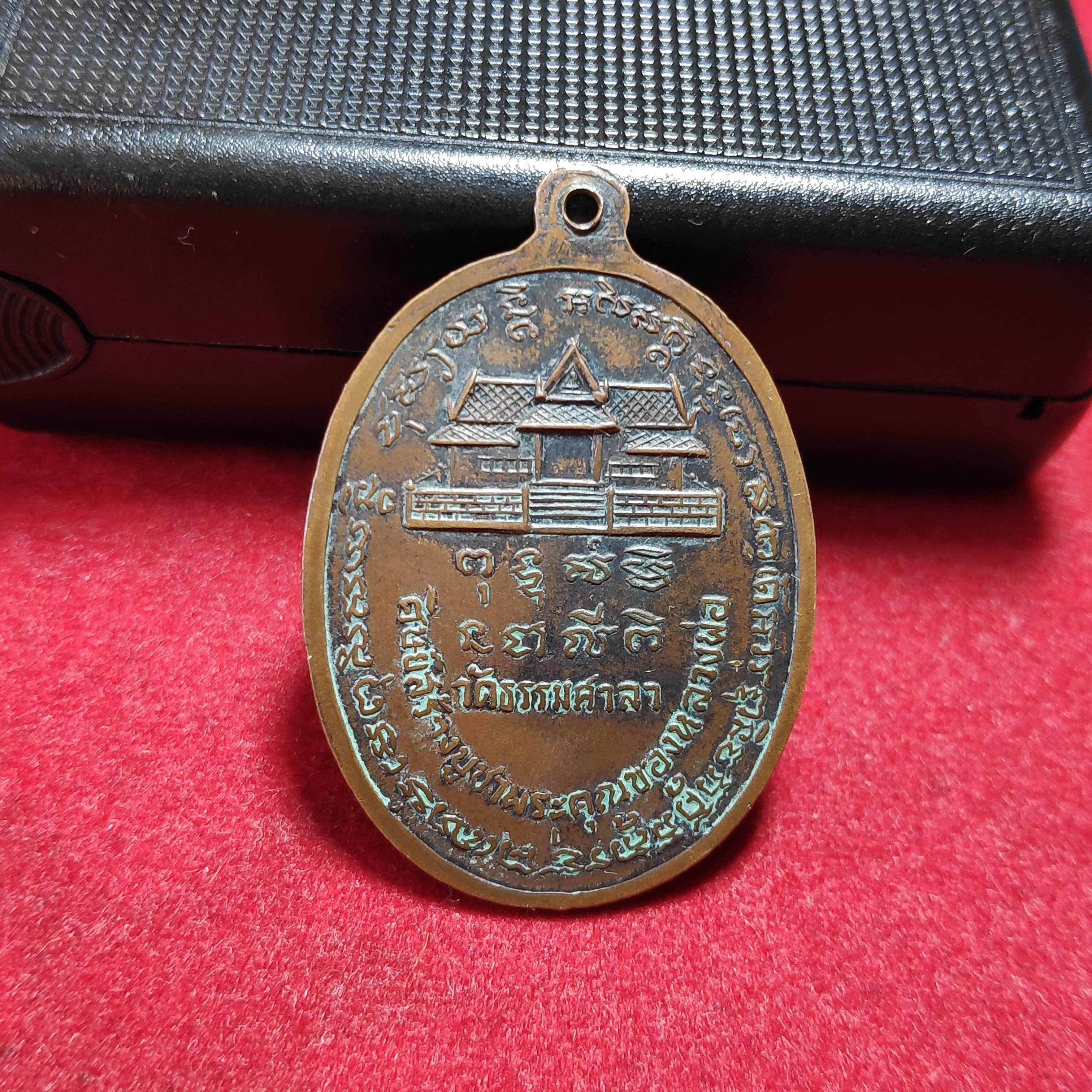 เหรียญหลวงพ่อน้อยวัดธรรมศาลาหลังศาลาปี2516