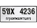 รับจองทะเบียนรถเลข 4236 หมวดใหม่จากกรมขนส่ง จองทะเบียน 4236