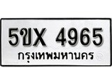 รับจองทะเบียนรถเลข 4965 หมวดใหม่จากกรมขนส่ง จองทะเบียน 4965