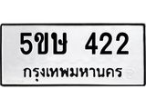 1.ทะเบียนรถ 422 ทะเบียนมงคล 5ขษ 422 ผลรวมดี 19