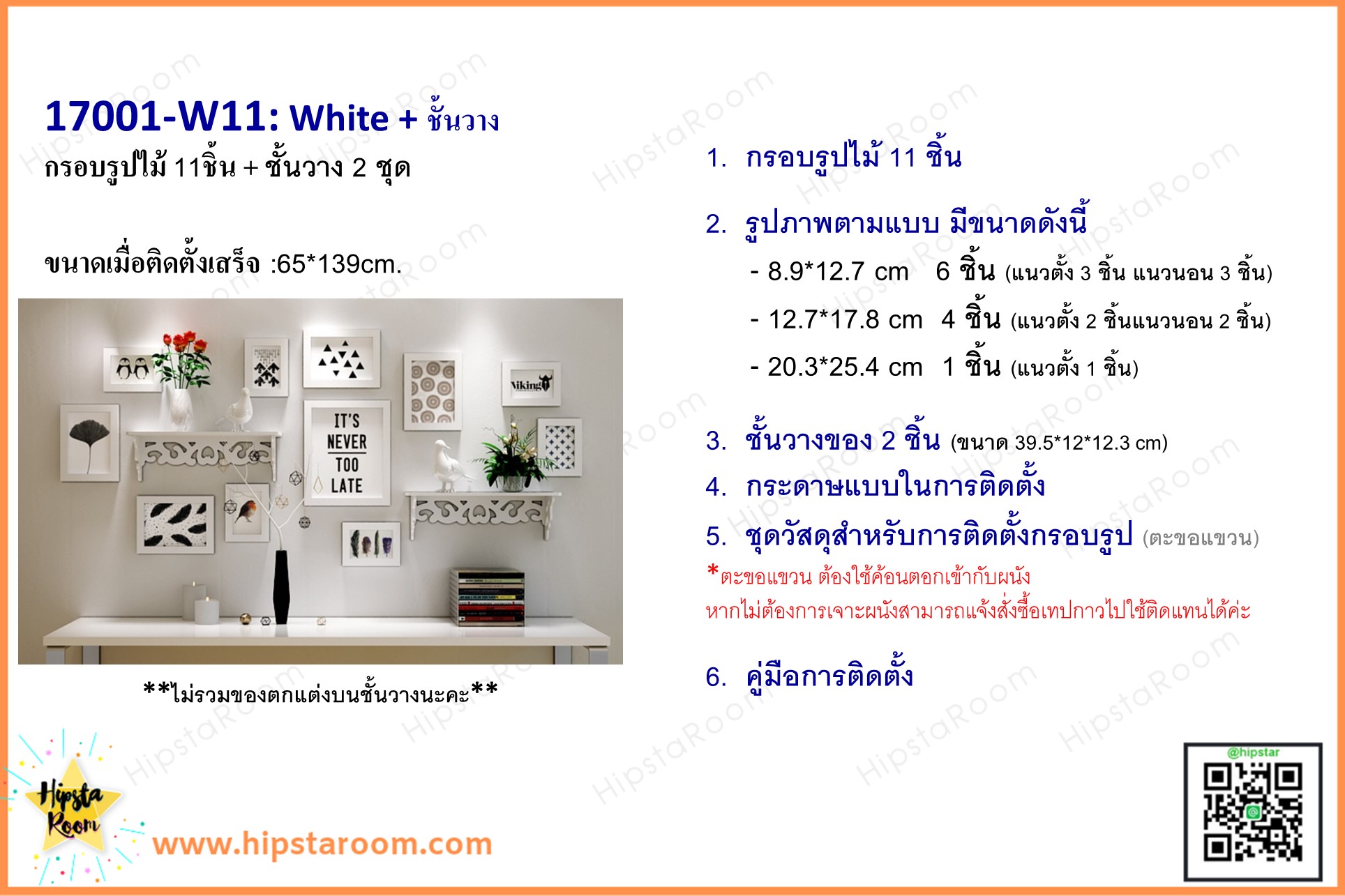 ชุดกรอบรูปติดผนัง White11+ชั้นวาง กรอบรูปไม้สีดำ 11 ชิ้น+ ชั้นวาง พร้อมรูปภาพตามแบบและวัสดุติดตั้ง