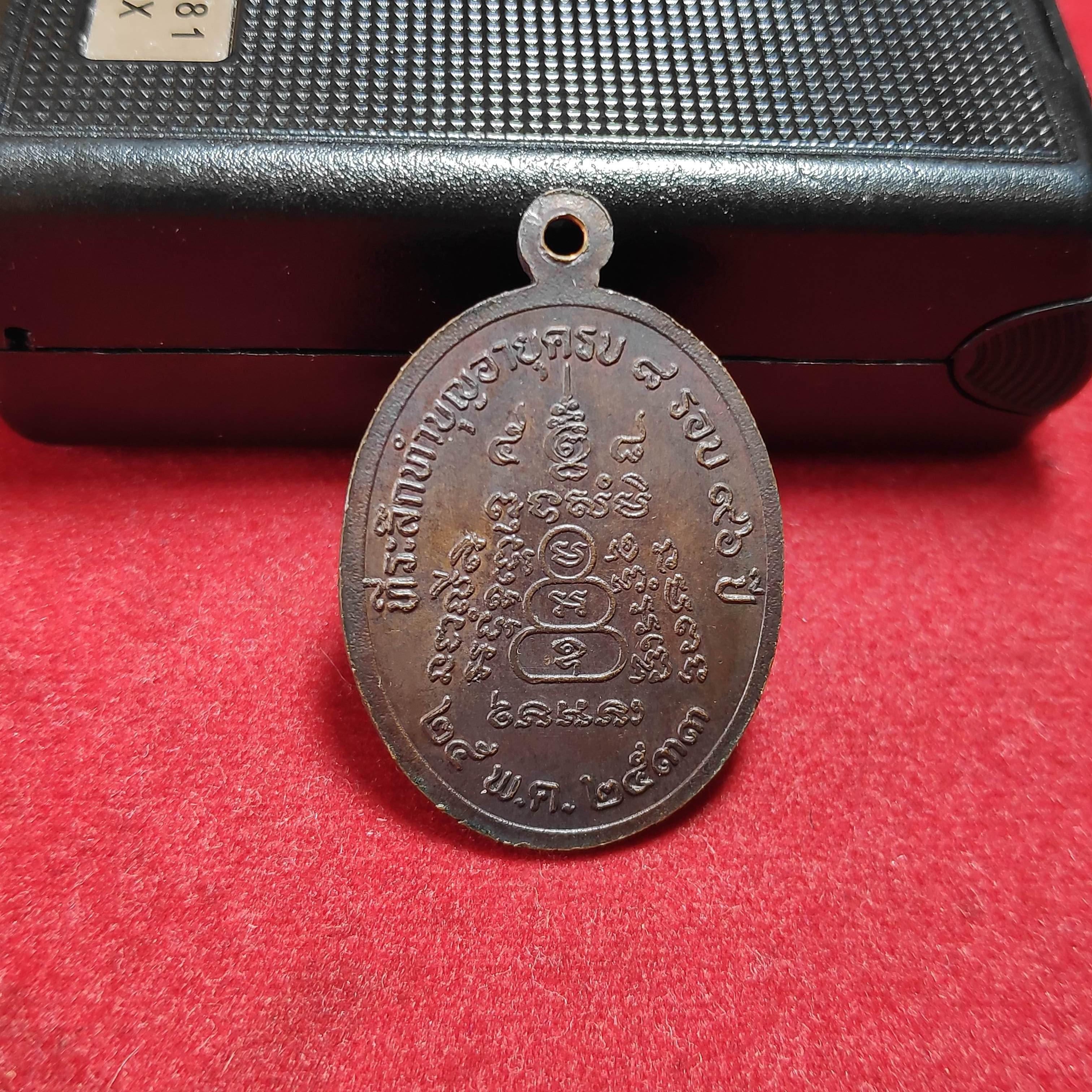 เหรียญหลวงปู่เล็กวักบ้านหนอง จ.ชัยนาทปี2533