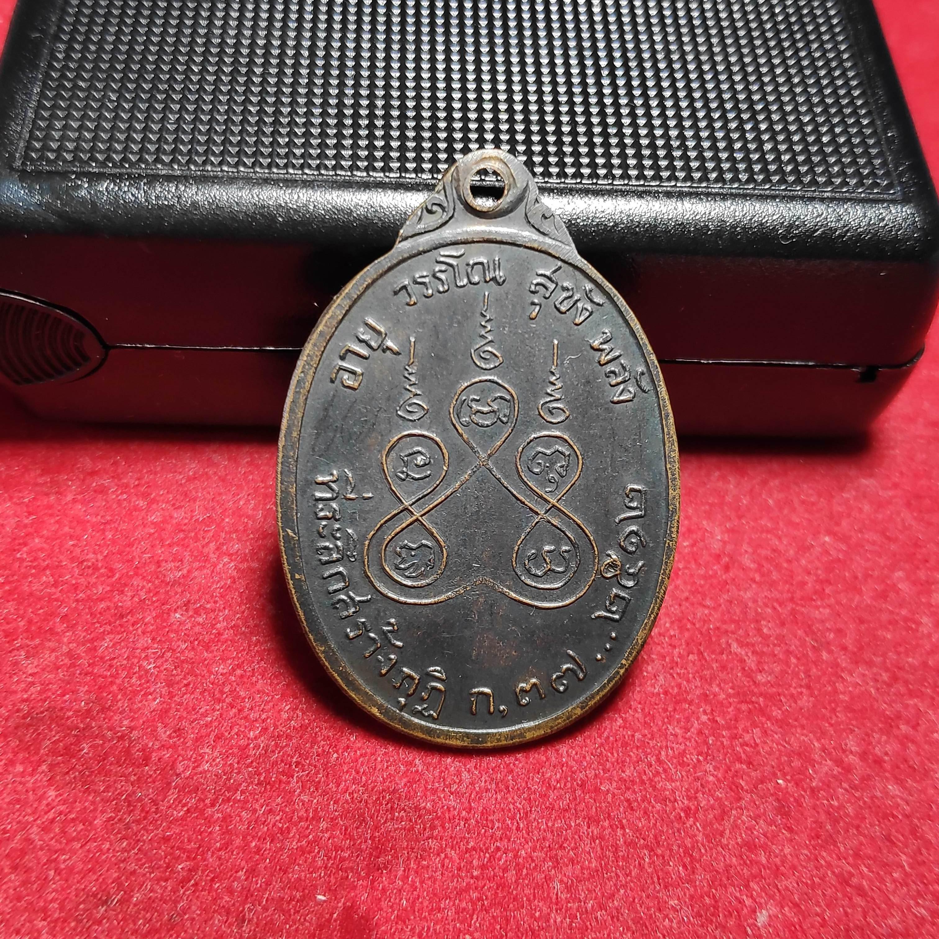 เหรียญพระครูปลัดสงัดคณิสสโรวัดโพธิ์ท่าเตียนปี2512