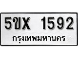 รับจองทะเบียนรถเลข 1592 หมวดใหม่จากกรมขนส่ง จองทะเบียน 1592