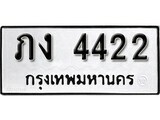 ทะเบียนรถ 4422 ผลรวมดี 15 ป้าย ภง 4422 ทะเบียนมงคล ทะเบียนสวย