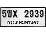 รับจองทะเบียนรถเลข 2939 หมวดใหม่จากกรมขนส่ง จองทะเบียน 2939