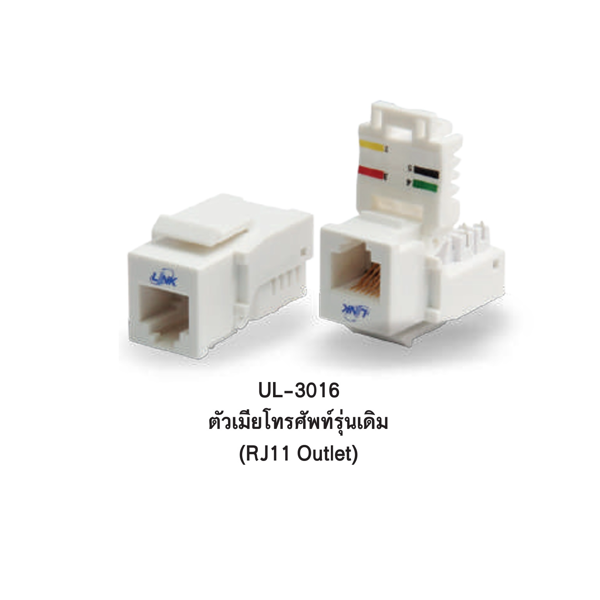 INTERLINK ตัวผู้และตัวเมียโทรศัพท์คุณภาพสูง (TELEPHONE OUTLET) Model UL-3016