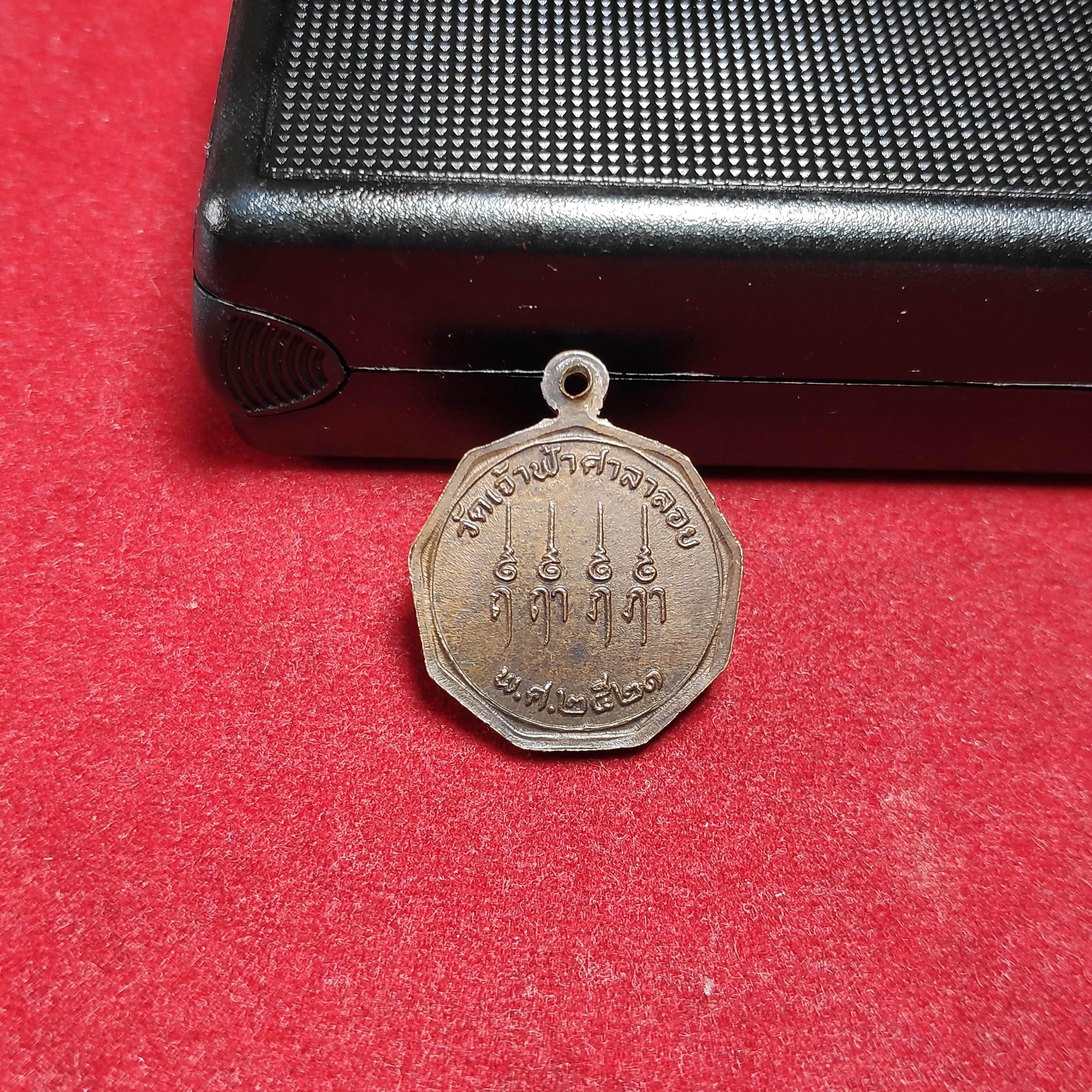 เหรียญ9เหลี่ยมหลวงพ่อสงฆ์อายุ90ปีวัดเจ้าฟ้าศาลาลอยปี2521