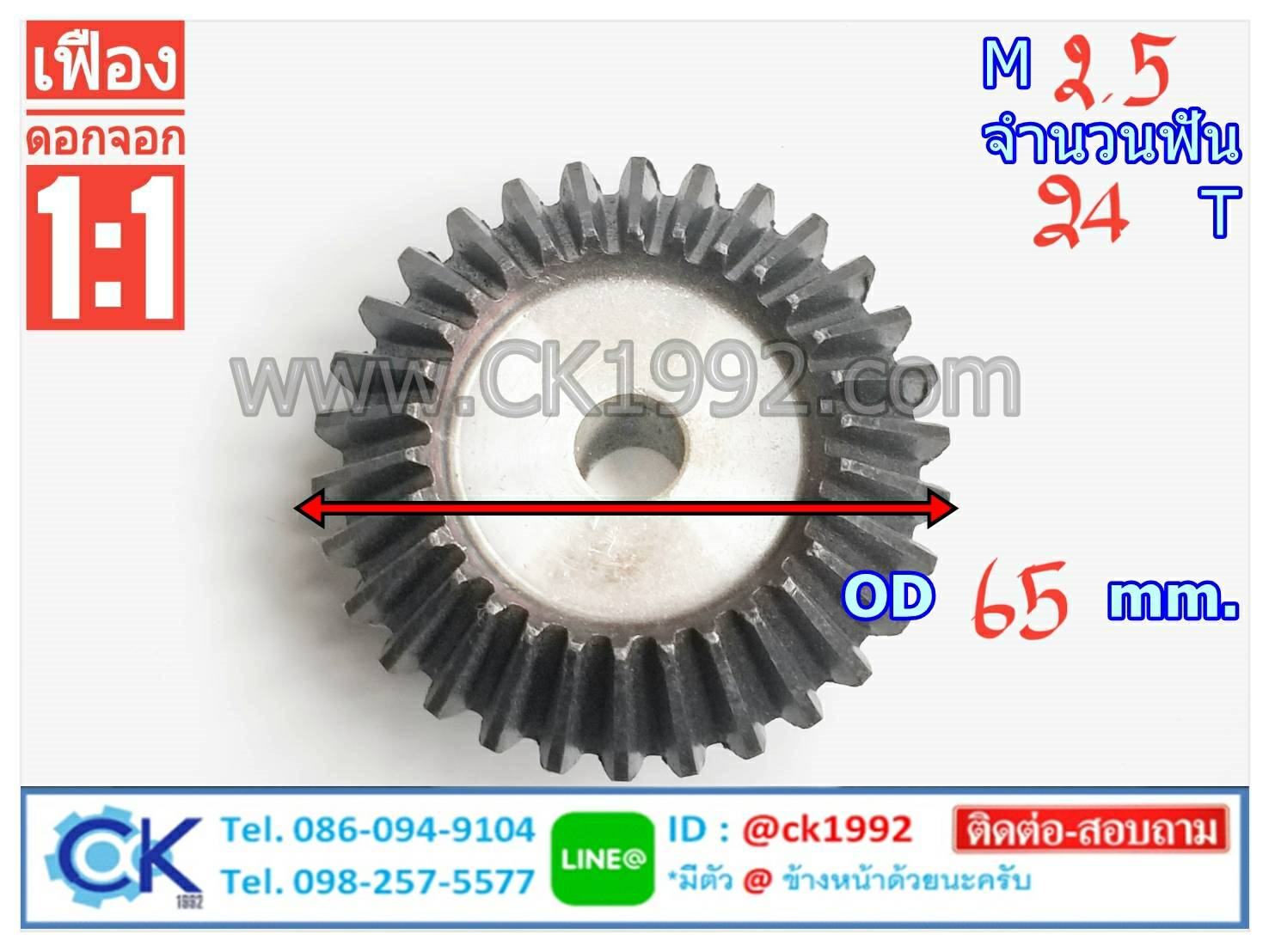 เฟืองดอกจอก M3 -24 T อัตราทด 1:1(90 องศา)