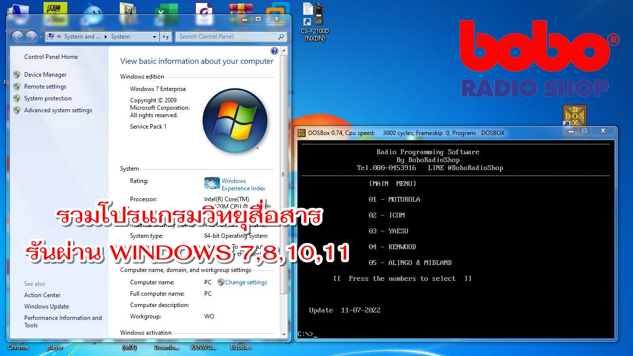 ชุดโปรแกรมช่องวิทยุสื่อสารผ่าน DOS สามารถทำงานบน WINDOWS 7,8,10,11