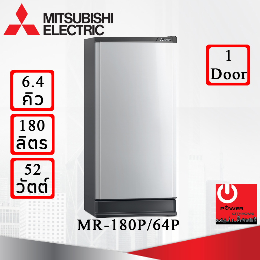 ตู้เย็น Mitsubishi 6.4 คิว รุ่น MR-180S/64S