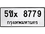 รับจองทะเบียนรถเลข 8779 หมวดใหม่จากกรมขนส่ง จองทะเบียน 8779
