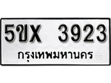 รับจองทะเบียนรถเลข 3923 หมวดใหม่จากกรมขนส่ง จองทะเบียน 3923