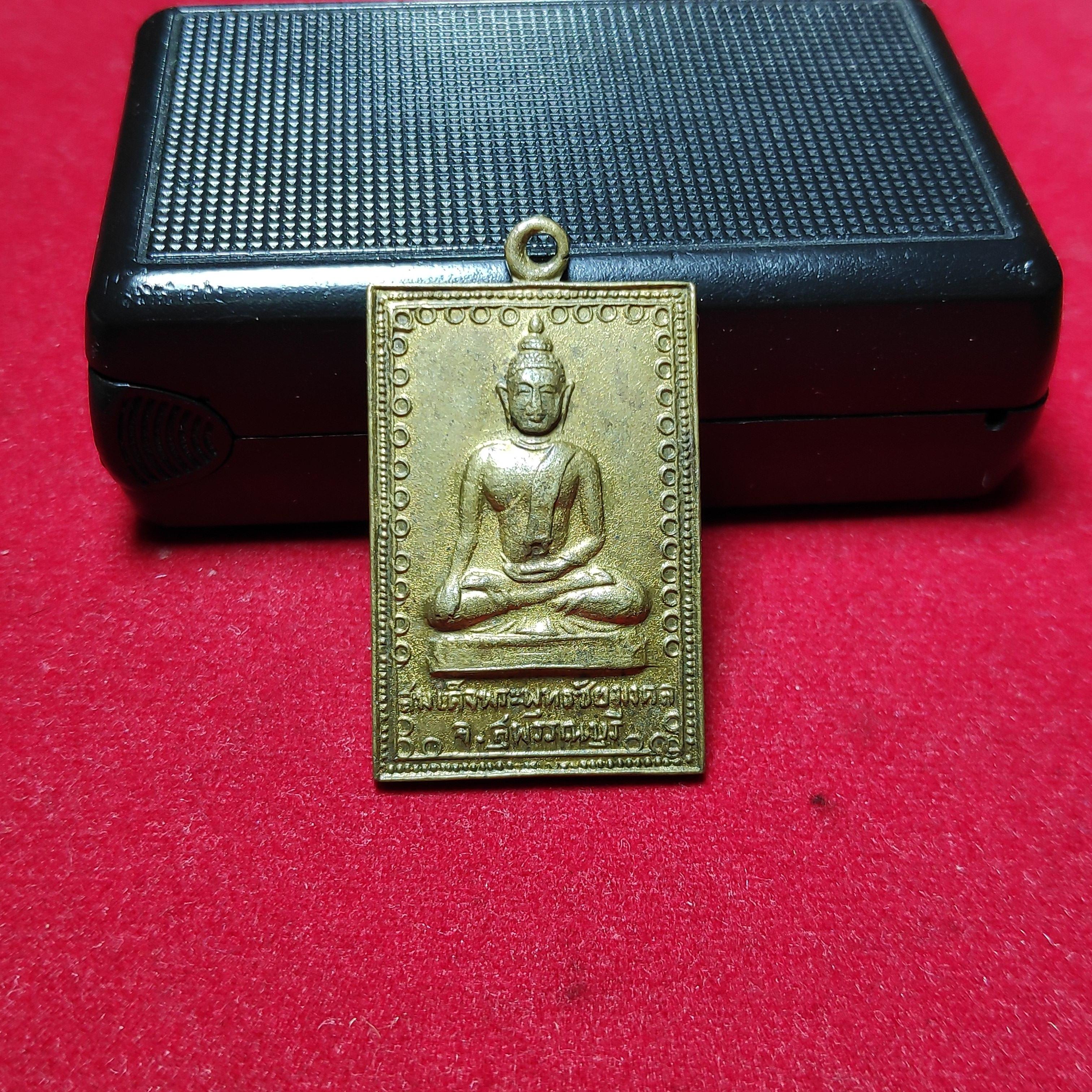 เหรียญสมเด็จพระพุทธชัยมงคลวัดม่วงเจริญผลปี2513