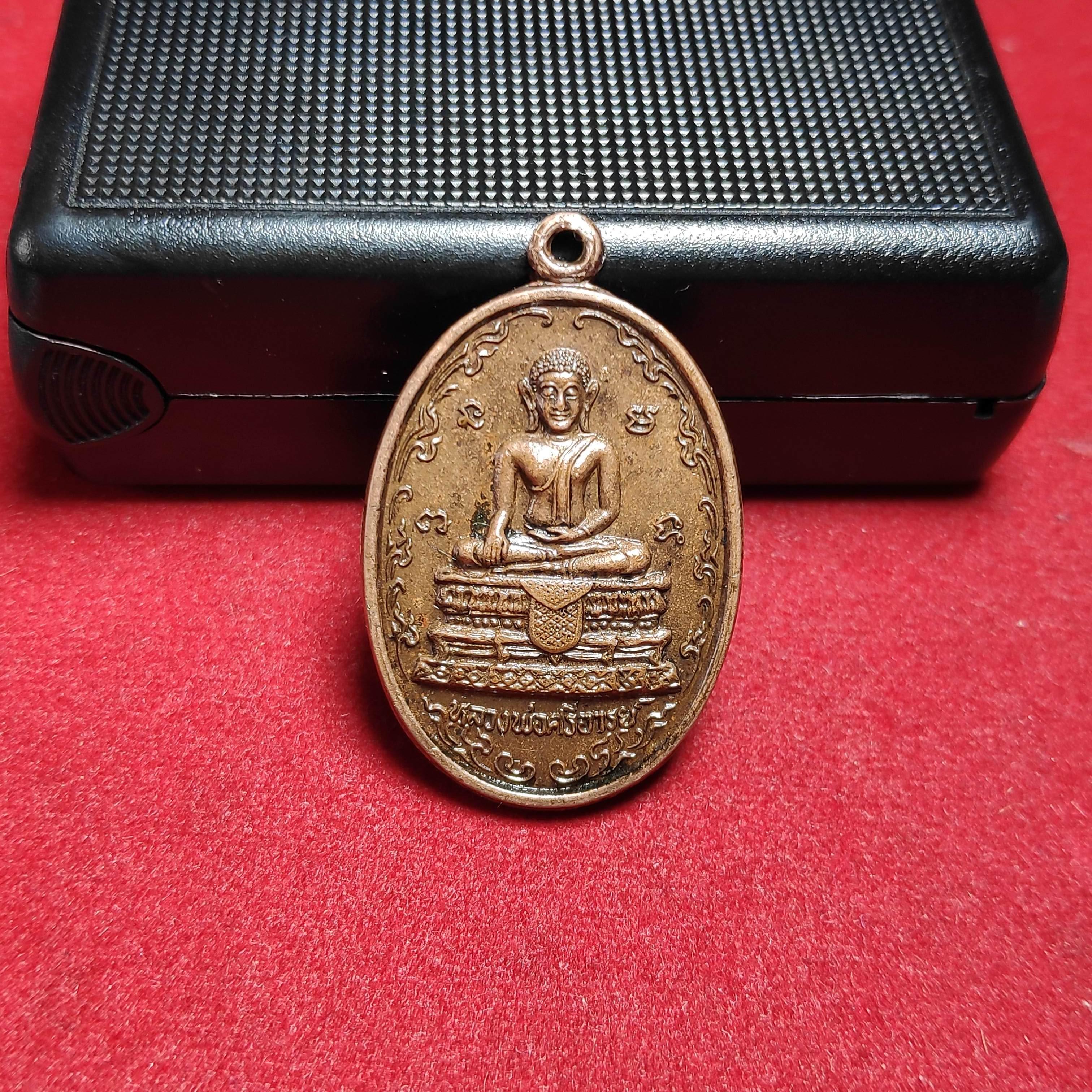 เหรียญหลวงพ่อศรีอารย์วัดหนองหอย จ.สระบุรีปี2536