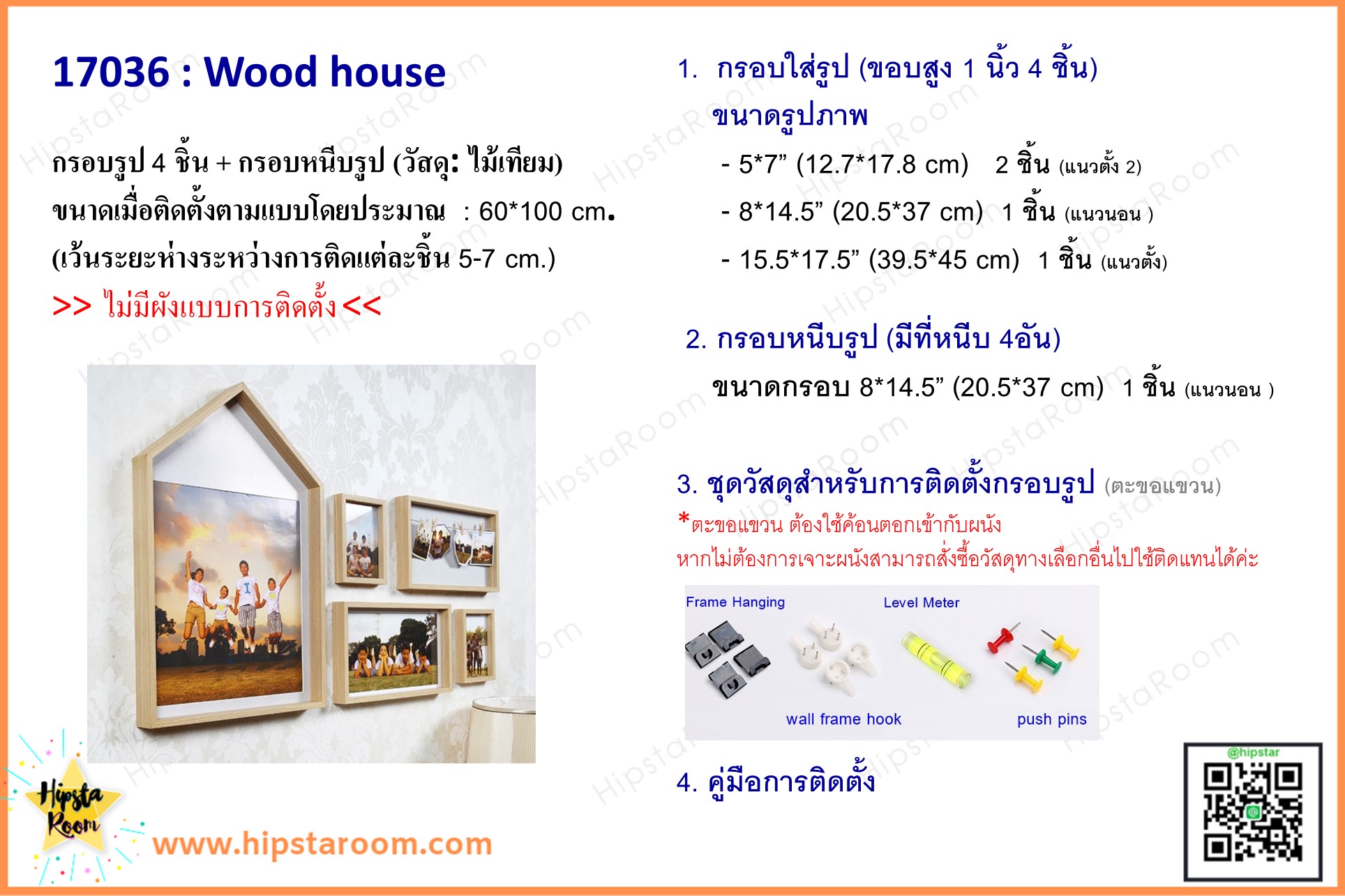 ชุดกรอบรูปติดผนัง Wood house กรอบรูป 4 ชิ้น + กรอบหนีบรูป พร้อมวัสดุติดตั้ง