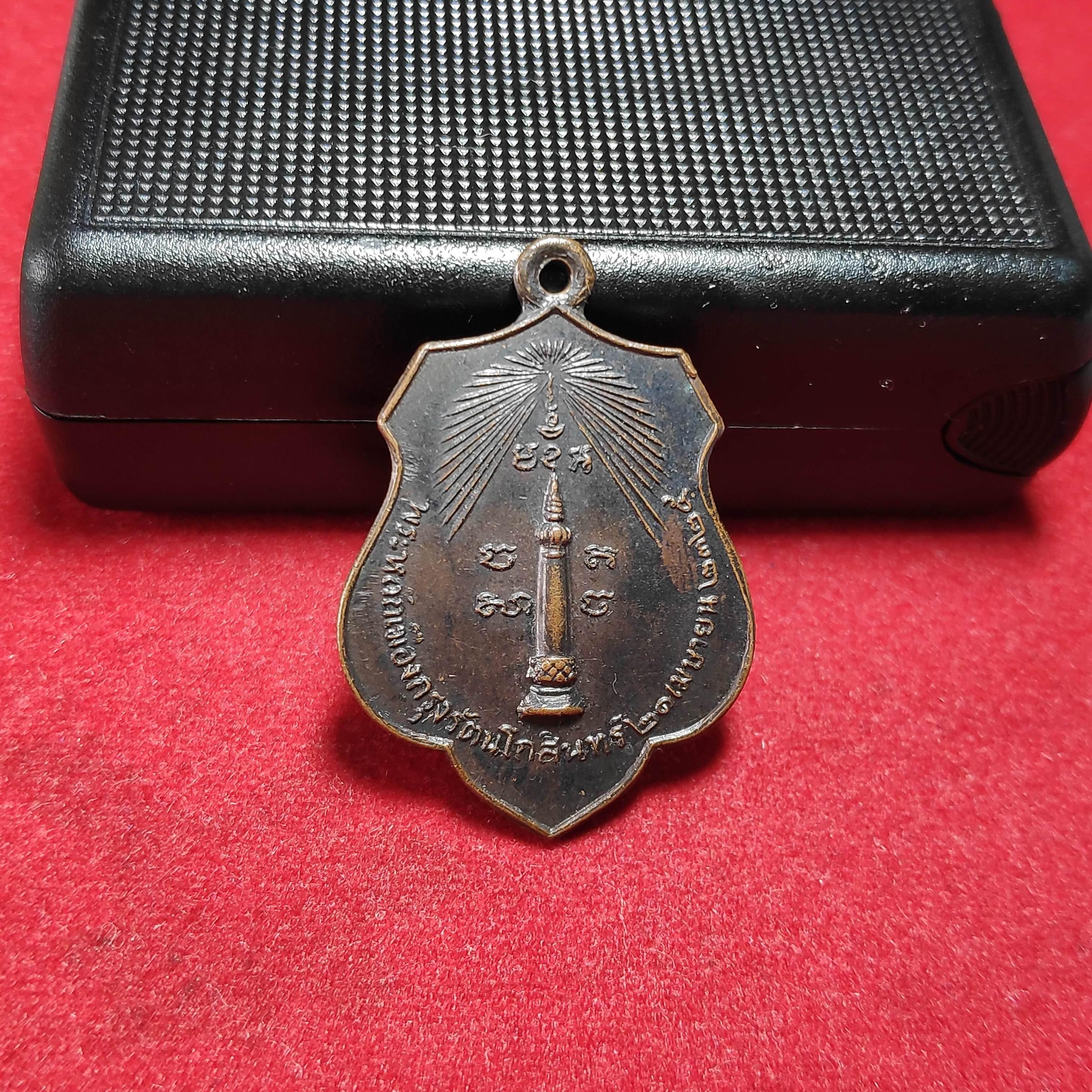 เหรียญพระหลักเมืองกรุงรัตนโกสินทร์หลังดวงเมืองปี2518