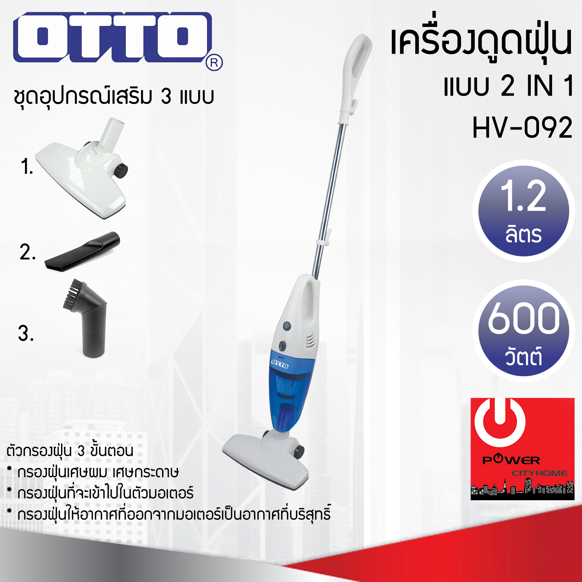 OTTO เครื่องดูดฝุ่น แบบ 2 IN 1 รุ่น HV-092 (1.2 ลิตร/600W)