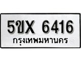 รับจองทะเบียนรถเลข 6416 หมวดใหม่จากกรมขนส่ง จองทะเบียน 6416