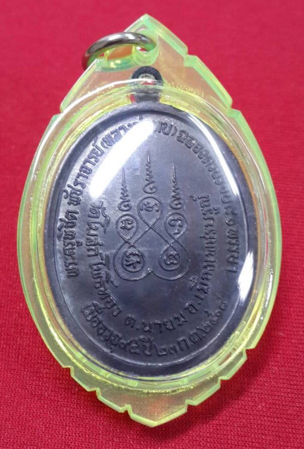 เหรียญทูลเกล้าหลวงพ่อทบออกวัดโบสถ์โพธิ์ทองปี2518