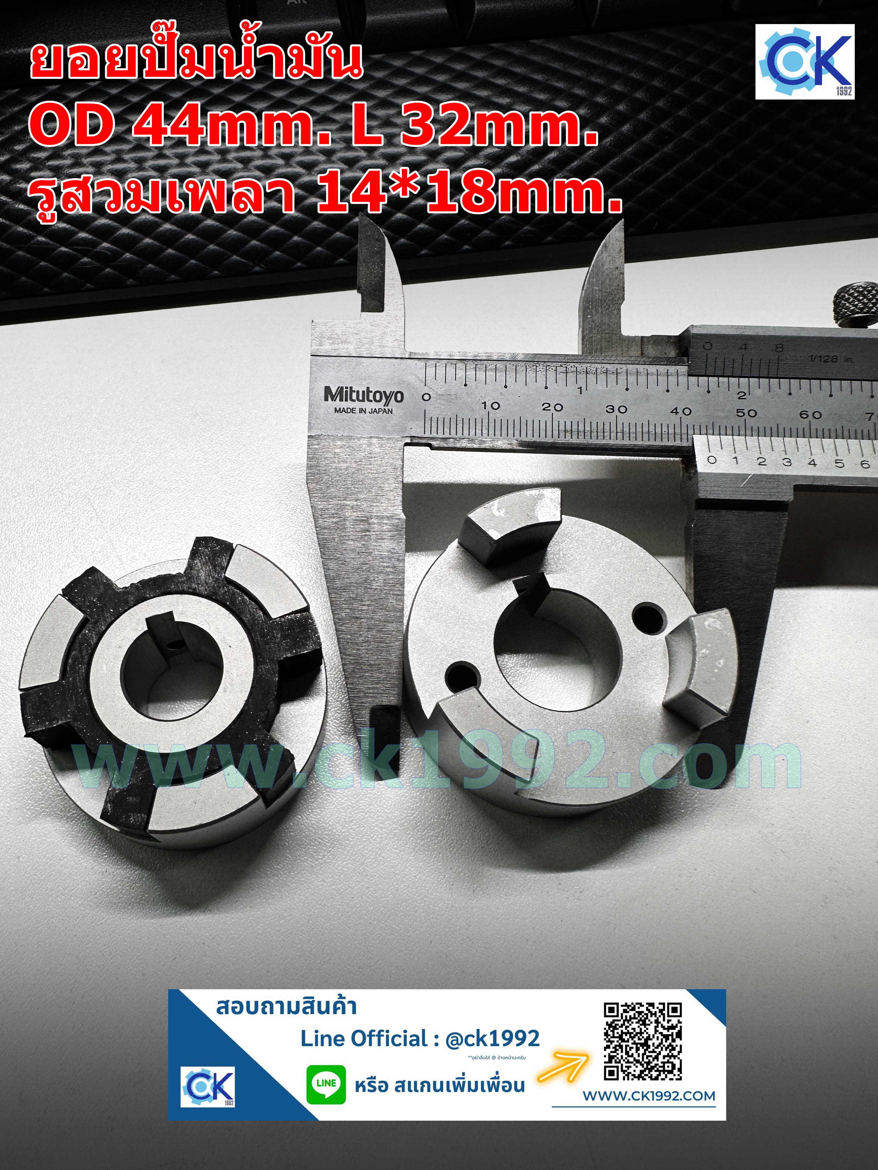 NOP Coupling TOP-2MY ยอยปั๊มน้ำมัน OD 44mm. L 32mm. รูสวมเพลา 14*18mm.