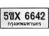 รับจองทะเบียนรถเลข 6642 หมวดใหม่จากกรมขนส่ง จองทะเบียน 6642
