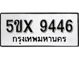 รับจองทะเบียนรถเลข 9446 หมวดใหม่จากกรมขนส่ง จองทะเบียน 9446