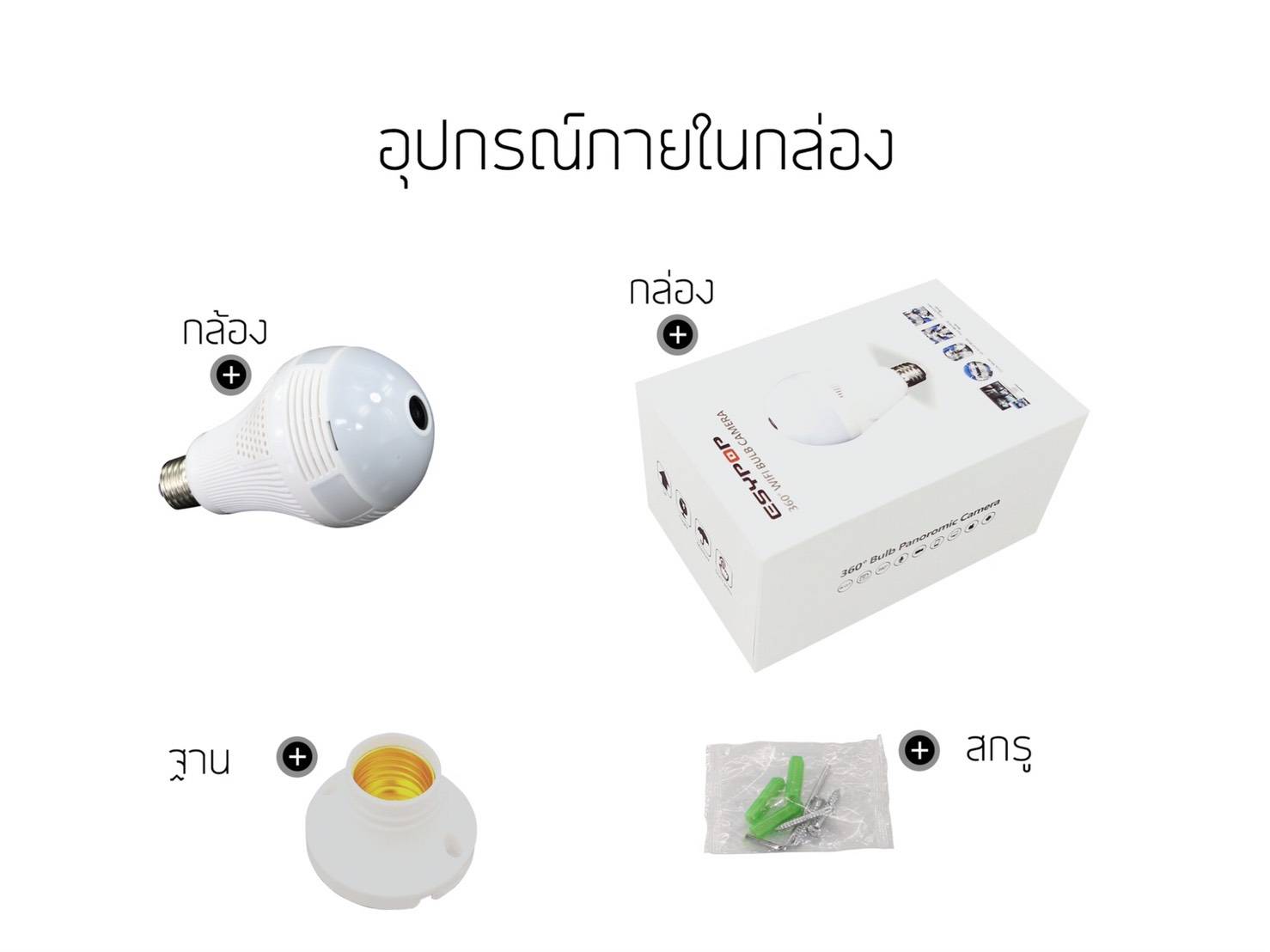 กล้องหลอดไฟ ESYPOP VR1 IP WIFI CAMERA 1.3MP